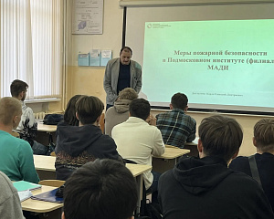 В Подмосковном институте (филиале) МАДИ прошло занятие по пожарной безопасности