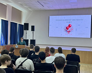 В Подмосковном институте (филиале) МАДИ состоялась педагогическая конференция, посвященная 30-летию института