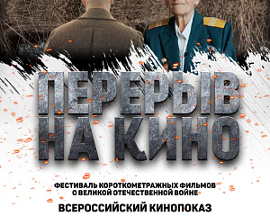 Студенты Подмосковного института (филиала) МАДИ приняли участие во Всероссийской киноакции ко Дню защитника Отечества