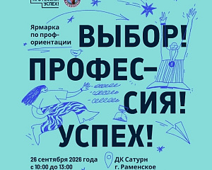 Подмосковный институт (филиал) МАДИ принял участие в Общегородской профориентационной ярмарке